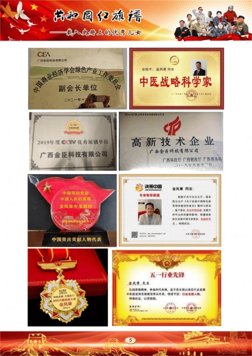 金凤章：匠心铸就生态农业的领航者